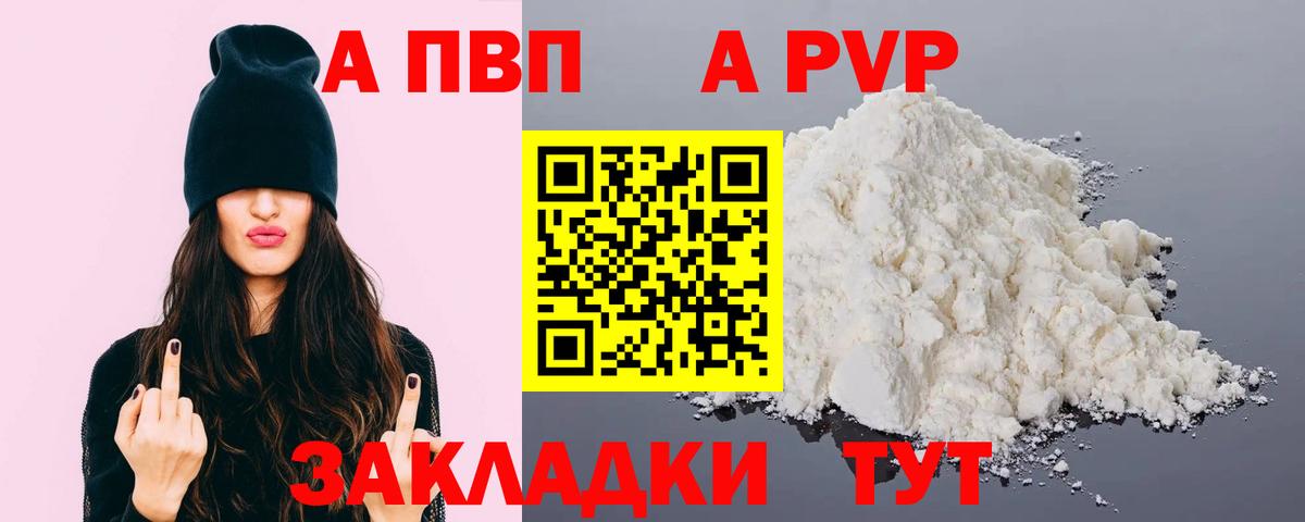 A PVP мука  Alfa_PVP СК  Alpha PVP Соль  Вход с VPN  Богданович 