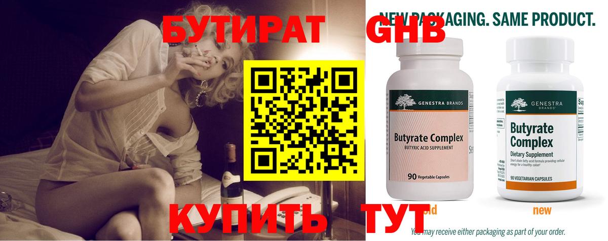 Бутират BDO Богданович