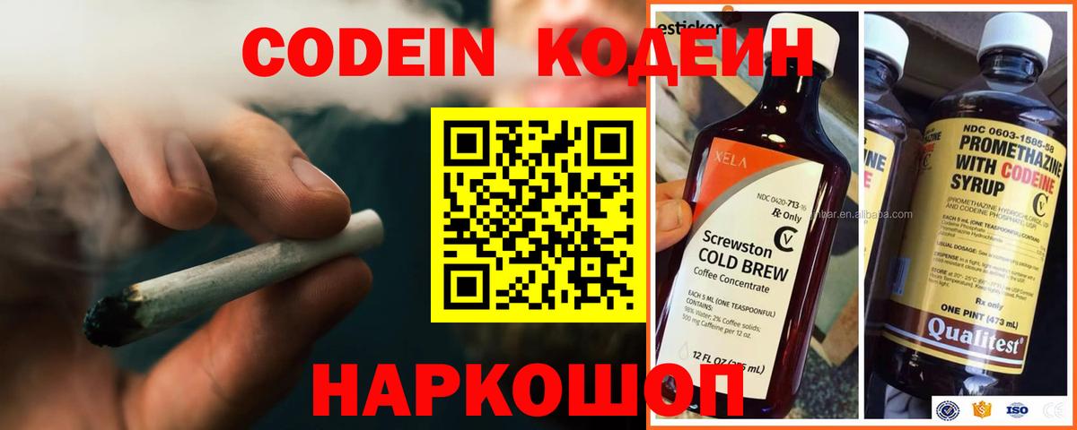 как найти   Кодеин Purple Drank  Вход с VPN  Codein Purple Drank  Богданович 