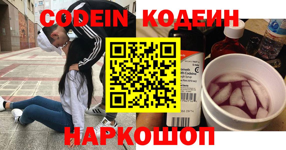 Кодеиновый сироп Lean Purple Drank Богданович