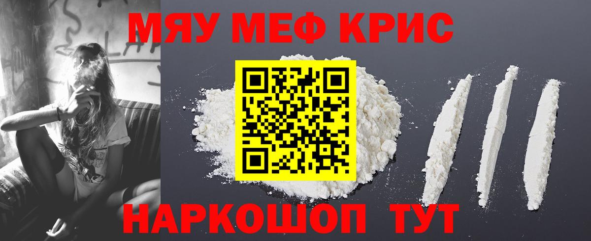 Меф кристаллы Богданович