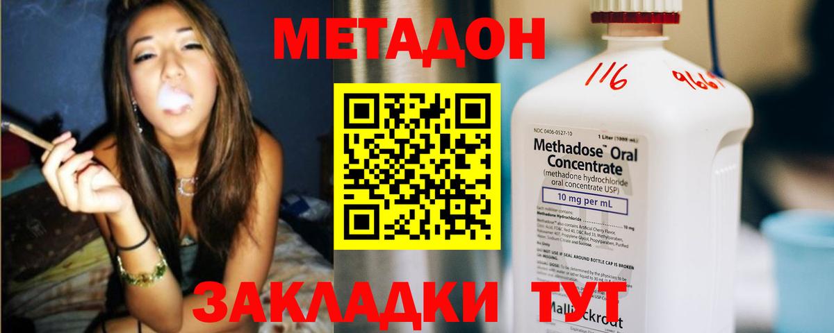 Метадон кристалл Богданович