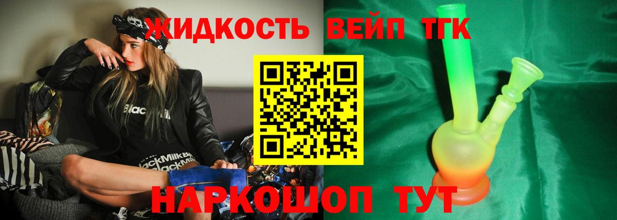 ТГК THC oil Богданович